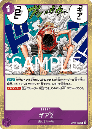 Gear Two (OP11-080)