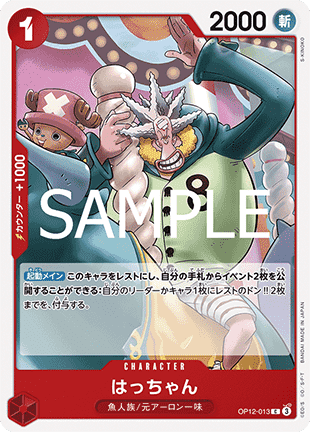 Hatchan (OP12-013)