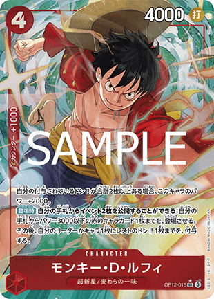 Monkey.D.Luffy (OP12-015)
