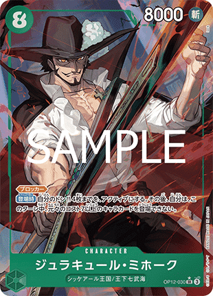 Dracule Mihawk (OP12-030)