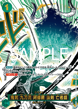 Demon Aura Nine Sword Style Asura Blades Drawn Dead Man's Game (OP12-037)