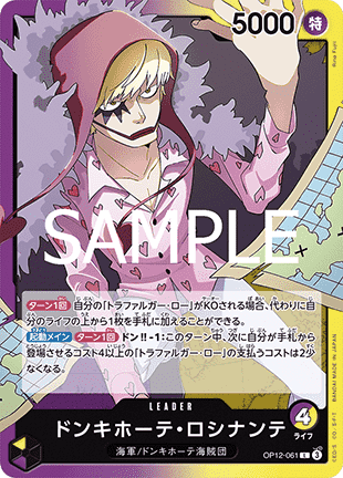 Donquixote Rosinante (OP12-061)