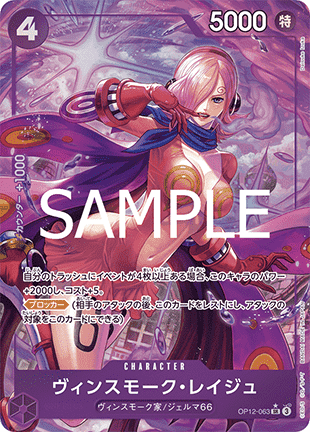 Vinsmoke Reiju (OP12-063)