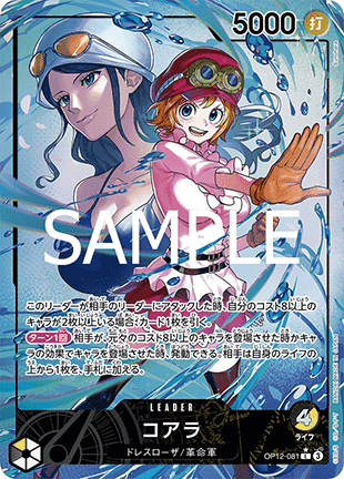 Koala (OP12-081)