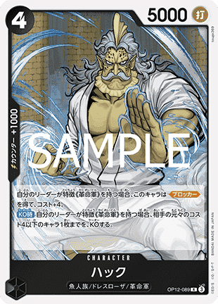 Hack (OP12-089)