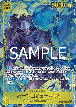 Bartholomew Kuma (OP12-119)