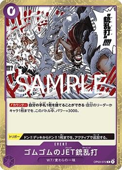 Gum-Gum Jet Gatling (OP03-072)