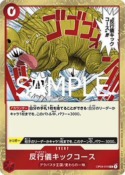 Bad Manners Kick Course (OP04-016)
