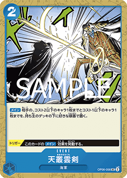 Ama no Murakumo Sword (OP06-056)
