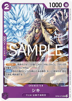 Shiki (OP06-073)