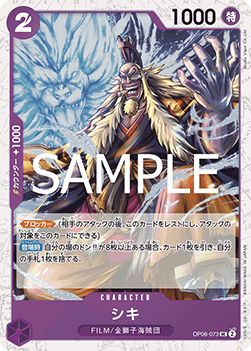 Shiki (OP06-073)