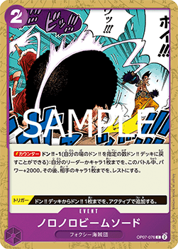 Slow-Slow Beam Sword (OP07-076)