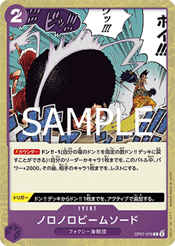 Slow-Slow Beam Sword (OP07-076)