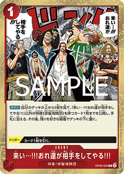 Come On!! We'll Fight You!! (OP09-020)