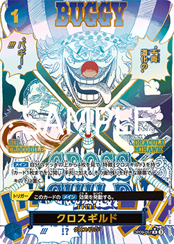 Cross Guild (OP09-057)