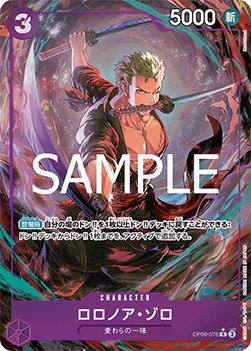 Roronoa Zoro (OP09-076)