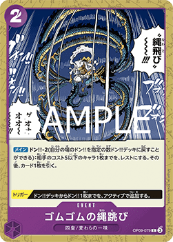 Gum-Gum Jump Rope (OP09-079)