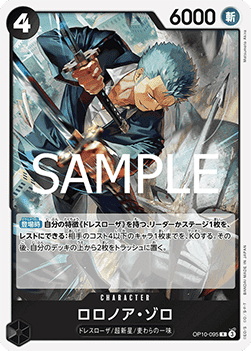 Roronoa Zoro (OP10-095)