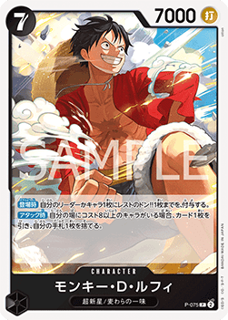 Monkey.D.Luffy (P-075)