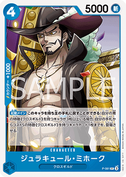 Dracule Mihawk (P-081)