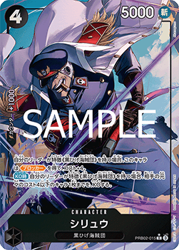 Shiryu (PRB02-015)