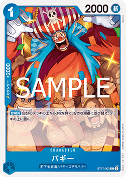 Buggy (ST17-003)