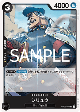 Shiryu (OP09-088)
