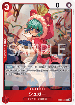 Sugar (EB03-005)