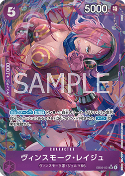 Vinsmoke Reiju (EB03-031)