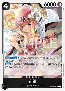 Kujyaku (EB03-041)