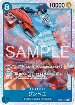 Jinbe (OP14-049)