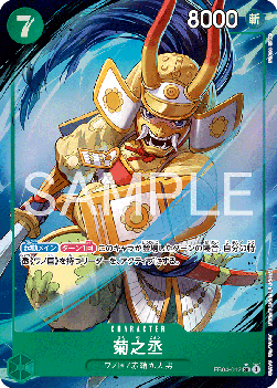 Kikunojo (EB04-012)