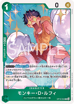 Monkey.D.Luffy (OP16-034)