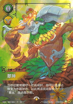 Ivern, Green Father