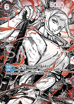 Yamato (OP16-098)