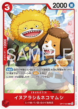 Inuarashi & Nekomamushi (OP17-004)