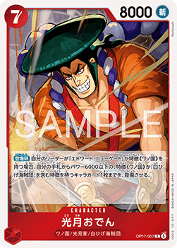 Kouzuki Oden (OP17-007)