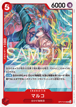 Marco (OP17-015)
