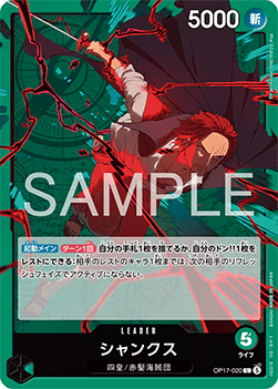 Shanks (OP17-020)