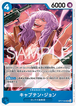 Captain John (OP17-044)