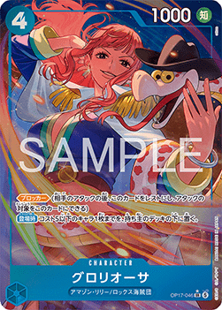 Gloriosa (OP17-046)