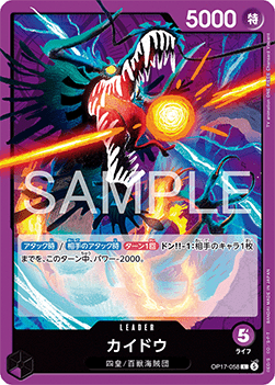 Kaido (OP17-058)