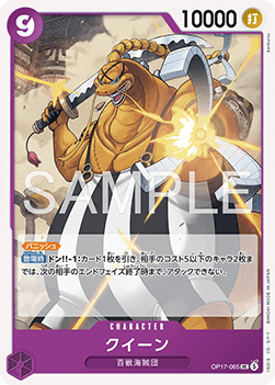 Queen (OP17-065)