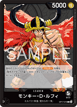 Monkey.D.Luffy (OP17-079)