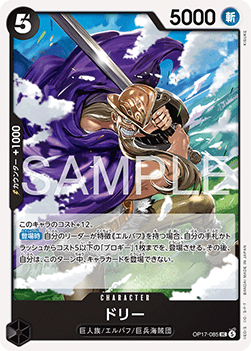 Dorry (OP17-085)