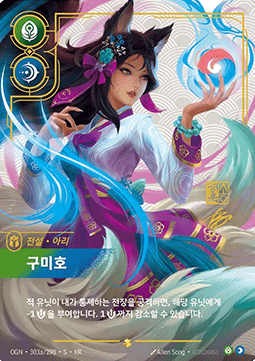 Ahri, Nine-Tailed Fox