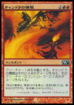 Chandra's Outrage