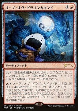 Orb of Dragonkind