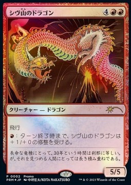 Shivan Dragon
