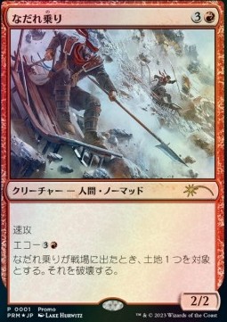 Avalanche Riders